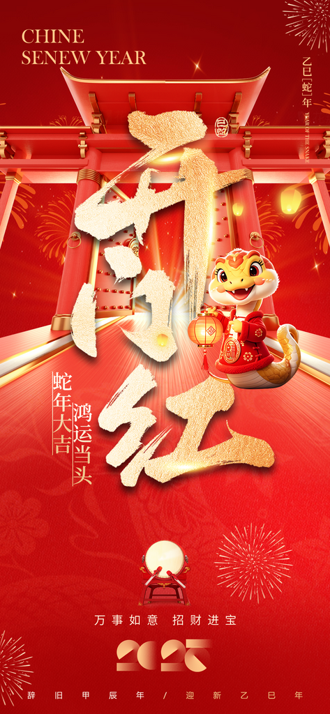 开工大吉开门红开工海报素材
