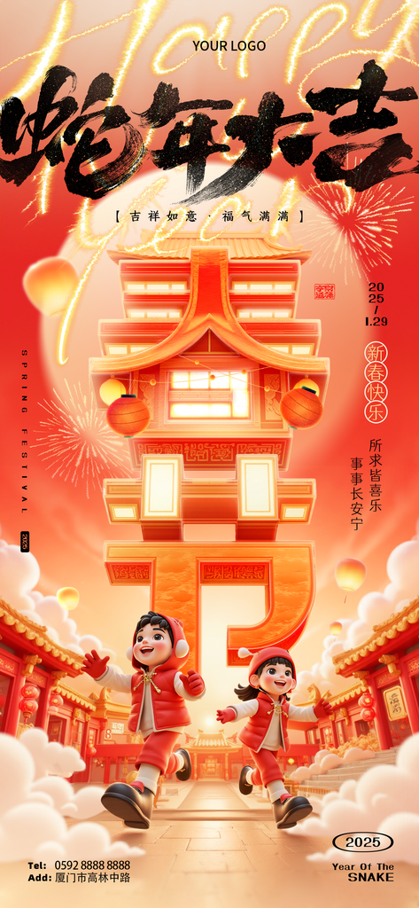 春节喜庆红色祝福新年快乐蛇年大吉手机海报素材