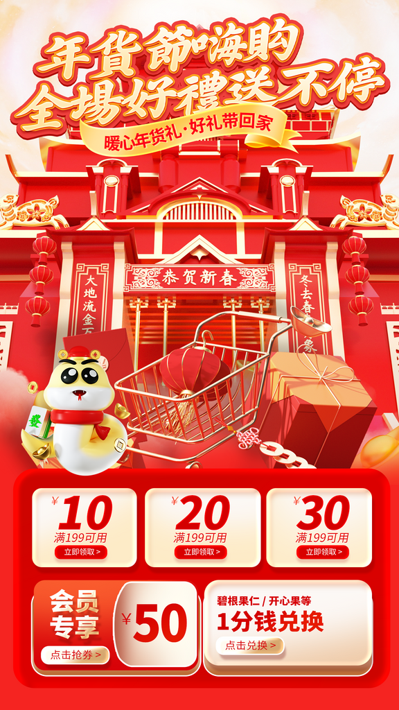 3D喜庆新年年货节促销海报素材