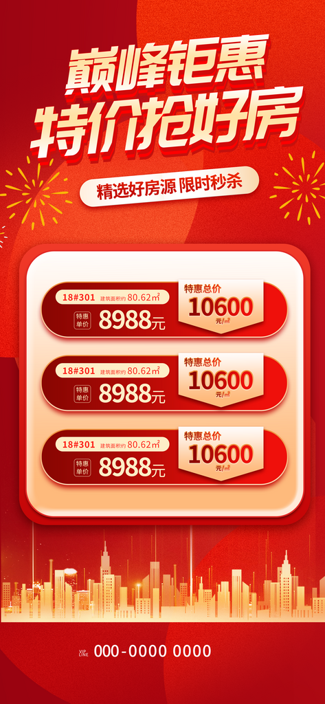 红色特价抢好房促销活动长屏海报素材