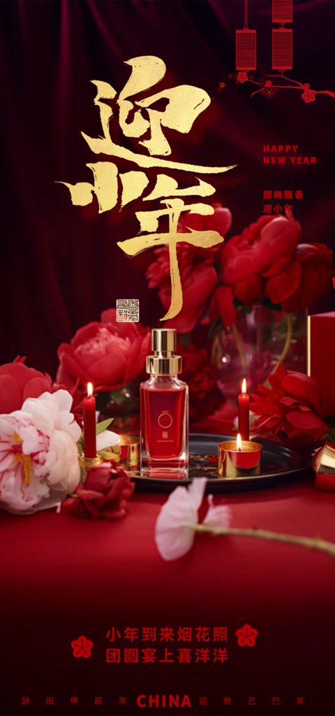 节日小年过节年味宣传海报素材