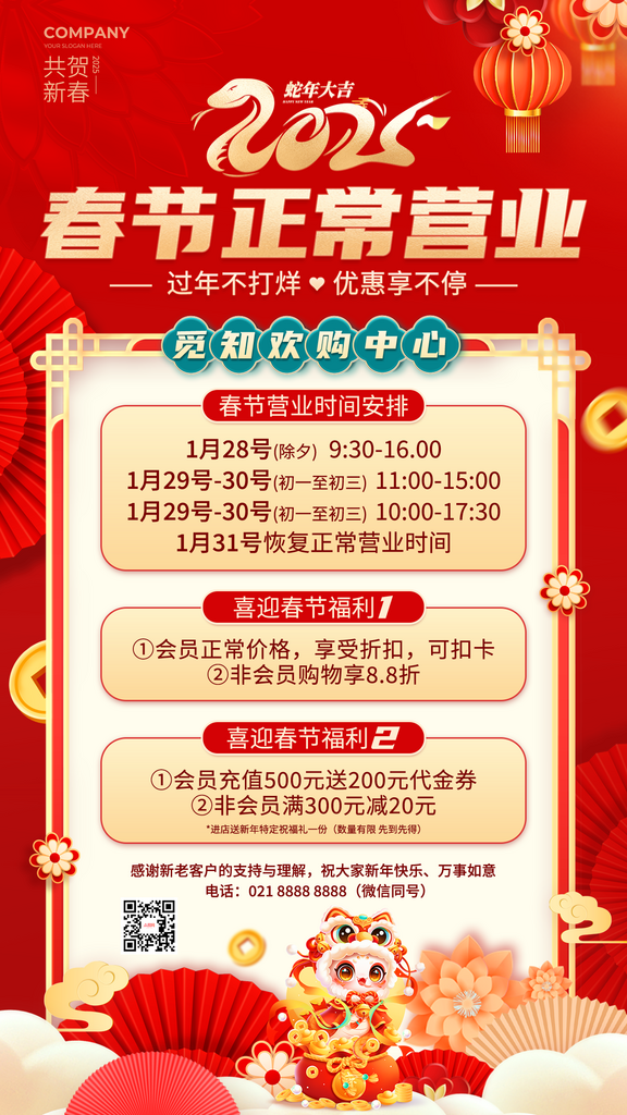 2025红色春节营业通知喜庆新年手机海报素材