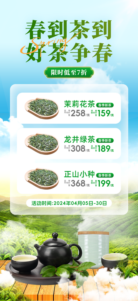 春茶品茗茶叶茶文化茶道长图海报素材