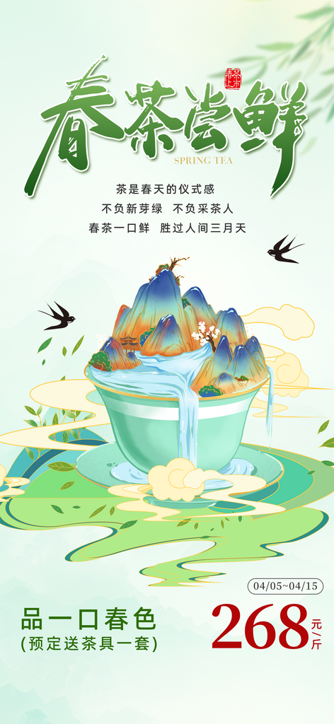春茶品茗茶叶茶文化茶道长图海报素材