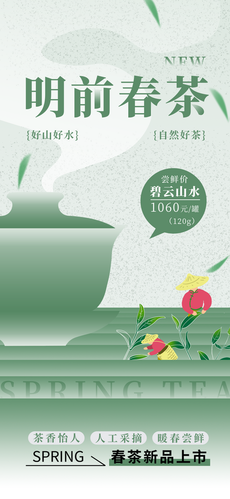 春茶品茗茶叶茶文化茶道长图海报素材