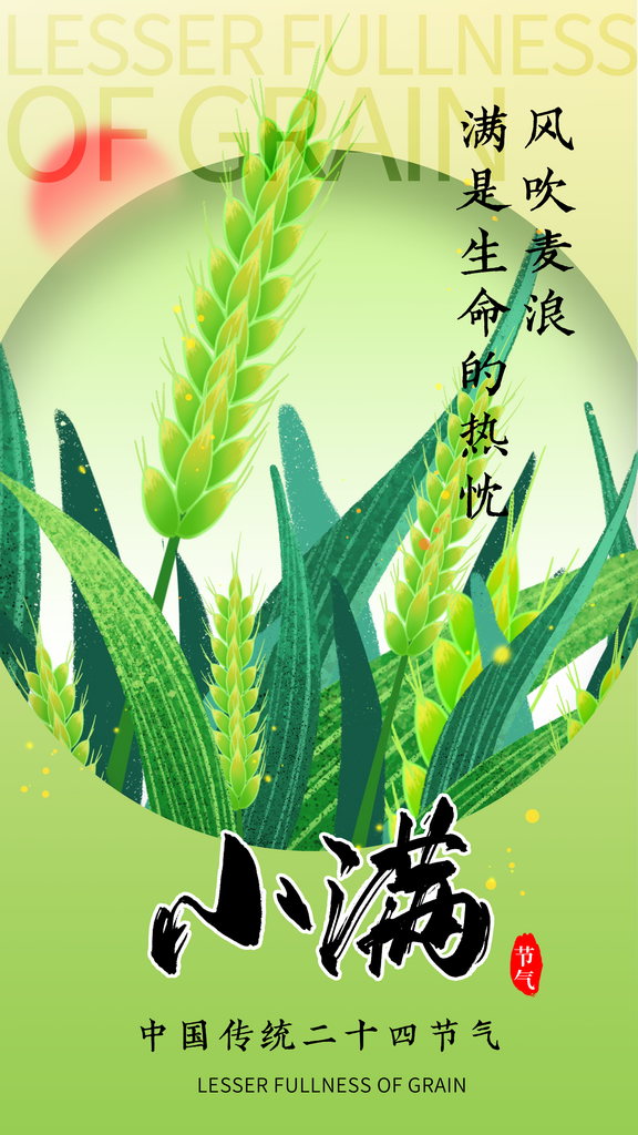 小满节气夏季夏日小麦稻田手机H5宣传海报素材
