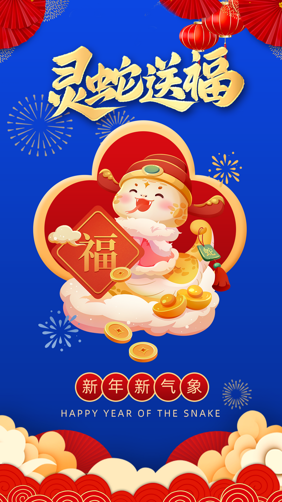 蛇年创意海报设计模板素材