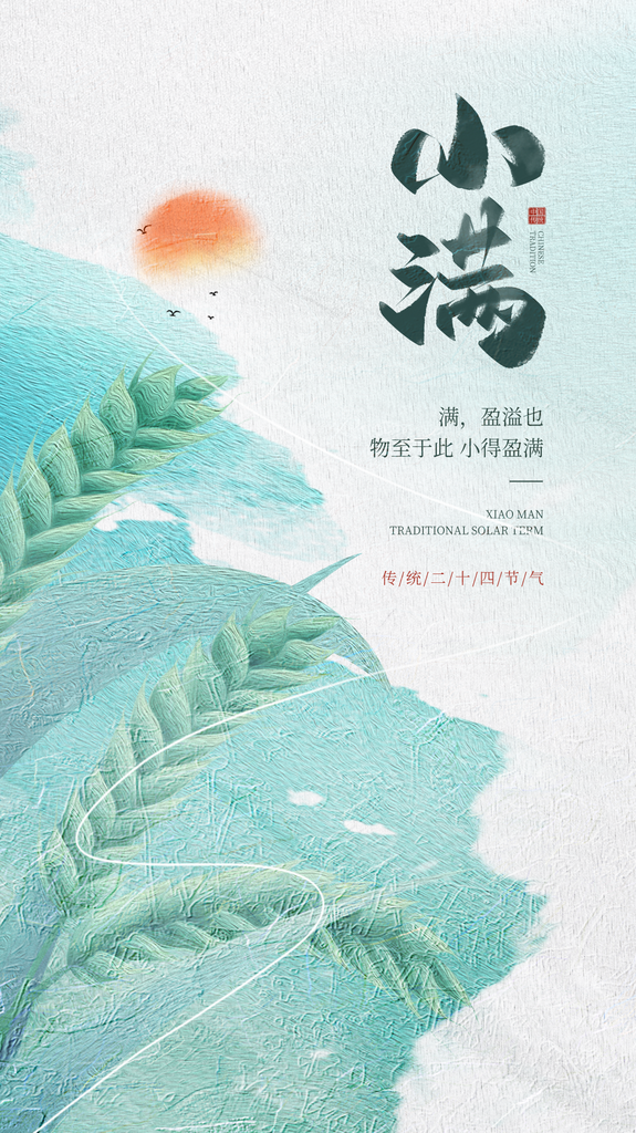 小满节气夏季夏日小麦稻田手机H5宣传海报素材