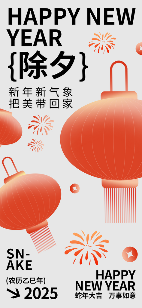 除夕夜宣传海报模板素材