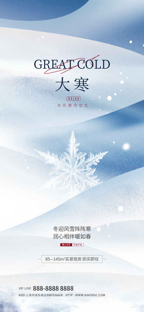 大寒二十四节气宣传海报素材素材