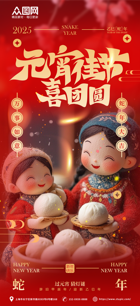 红色立体羊毛毡元宵节海报素材