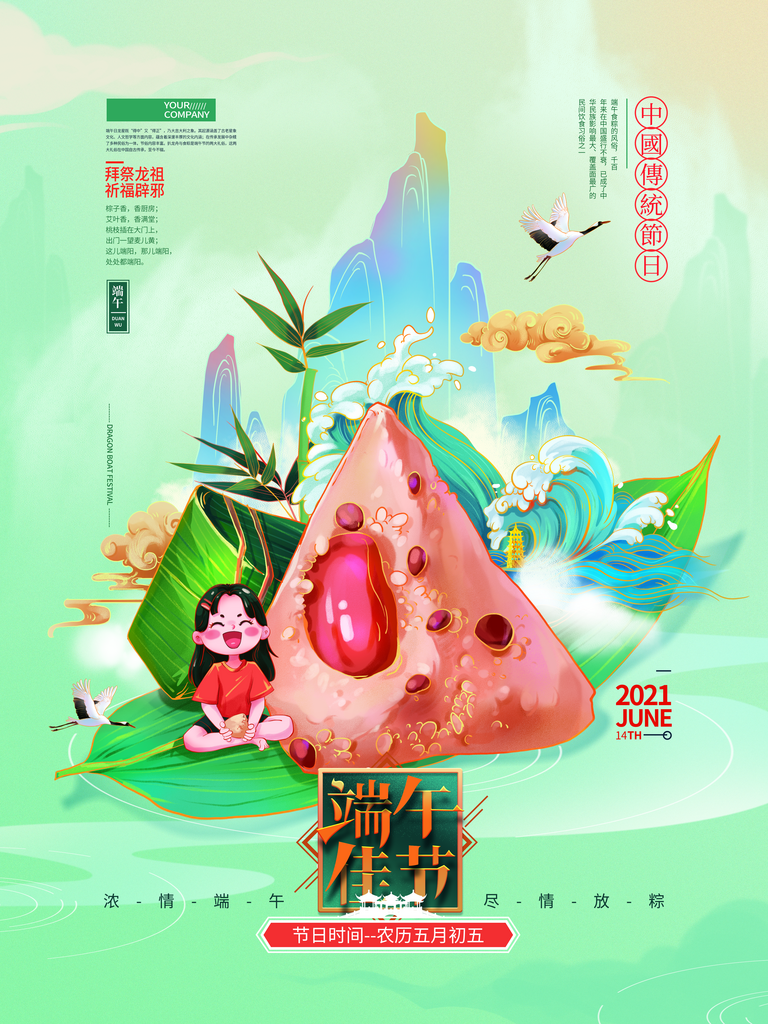 端午节宣传海报模板素材