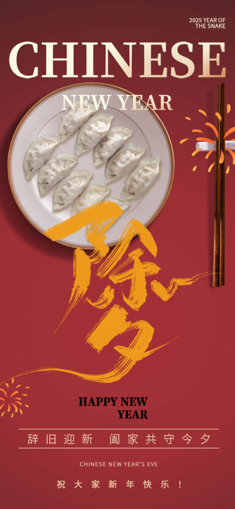 新年春节新春快乐蛇年除夕海报素材