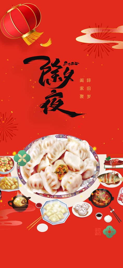 节日除夕新年春节新春快乐蛇年海报素材