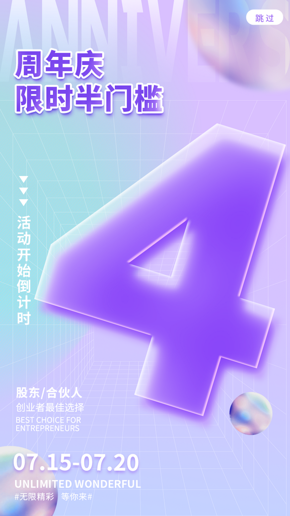 周年庆倒计时海报素材