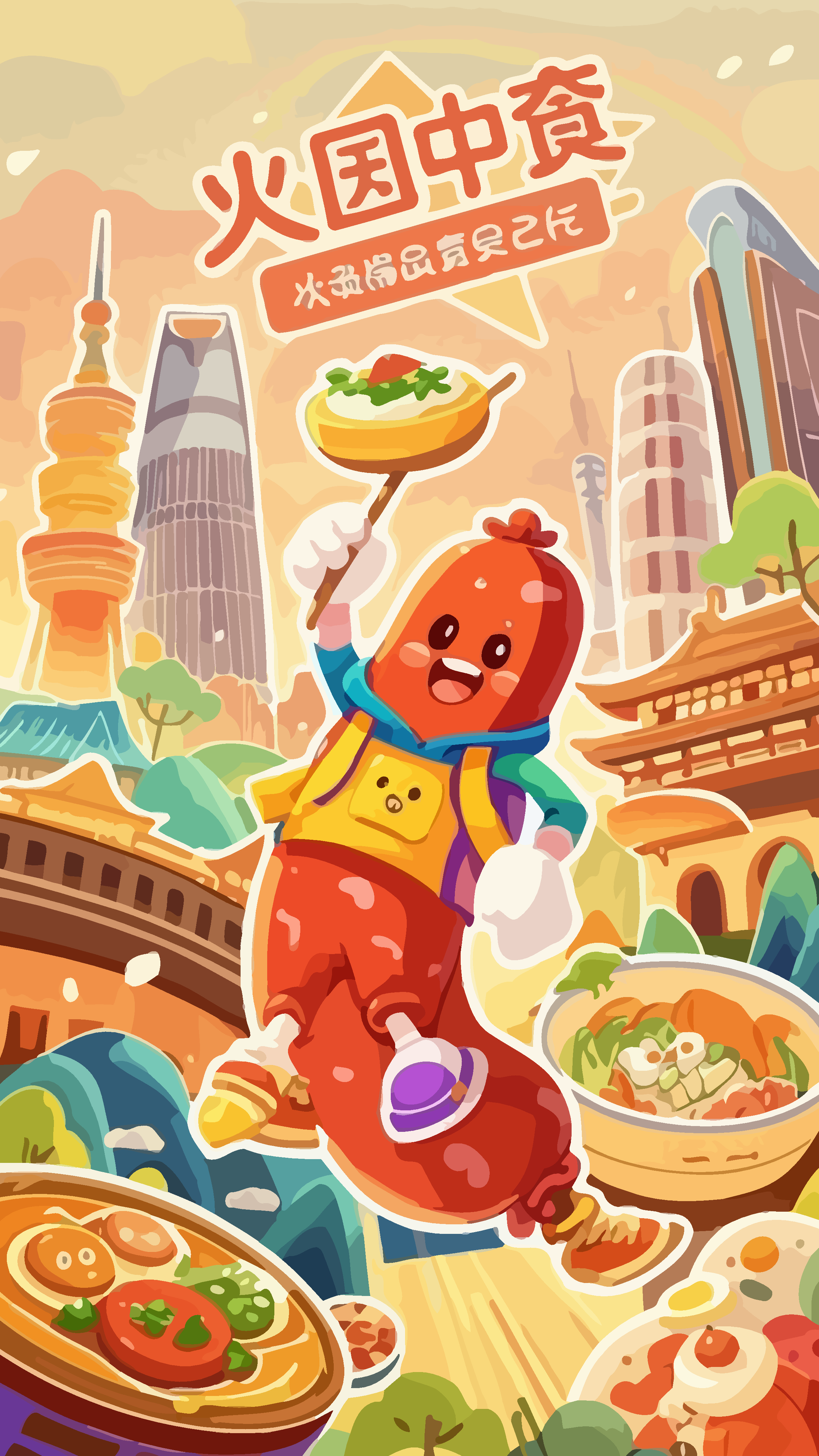 火腿肠娃娃矢量插画图形素材
