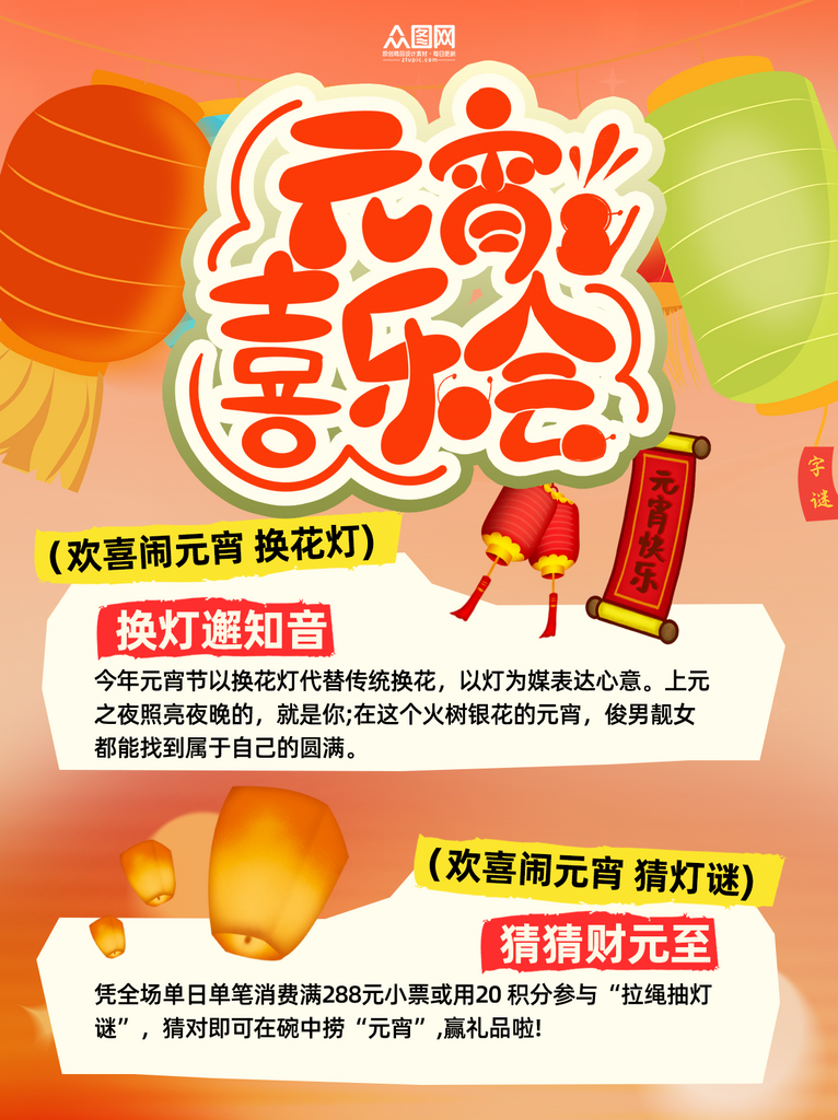元宵节活动攻略宣传小红书封面海报素材
