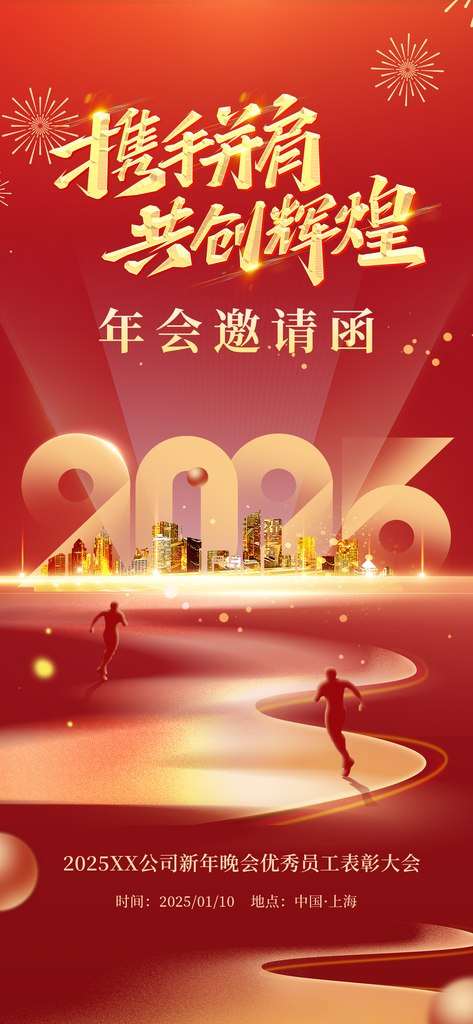 年会展架指示牌模板素材