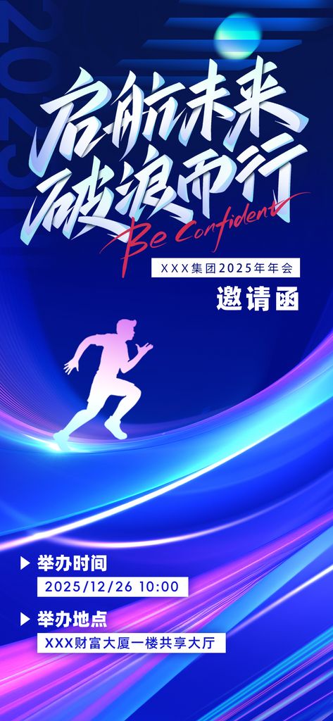 新年年会邀请函海报设计模板素材