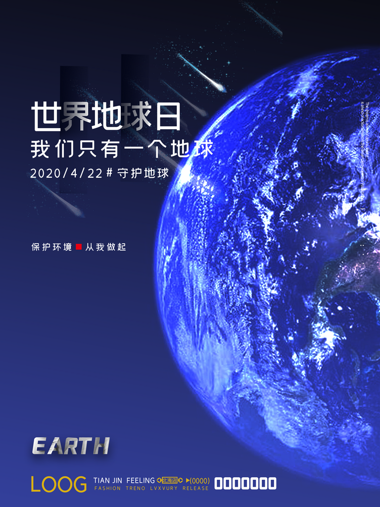 世界地球日低碳出行爱护环境环保公益海报素材