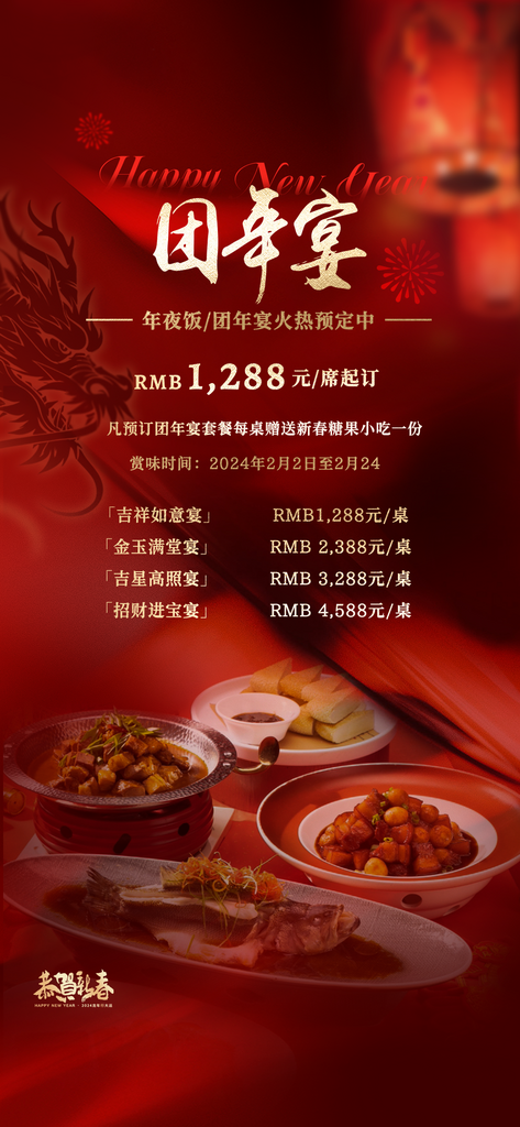 团圆饭年夜饭预定海报素材