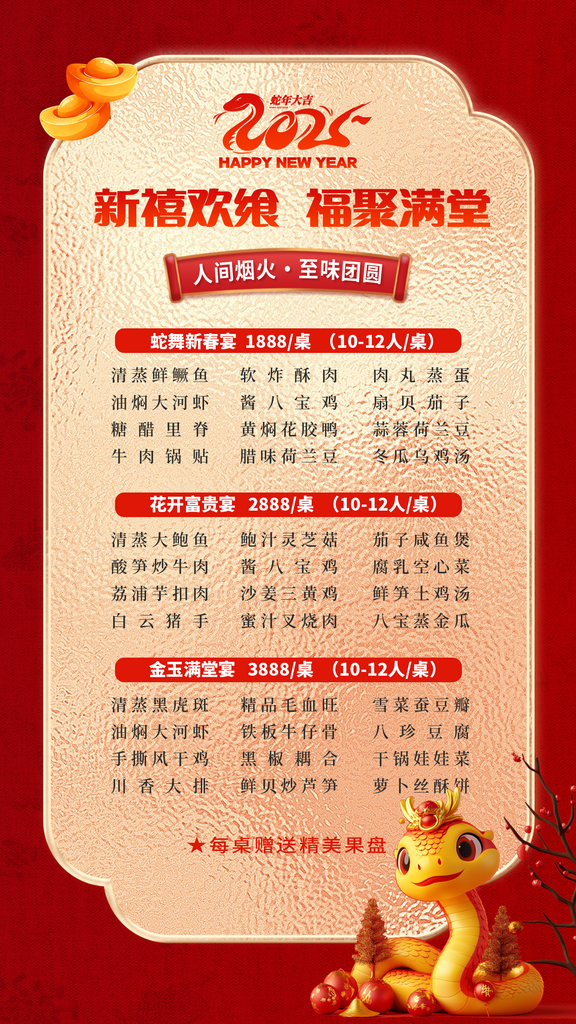 团圆饭年夜饭预定海报素材
