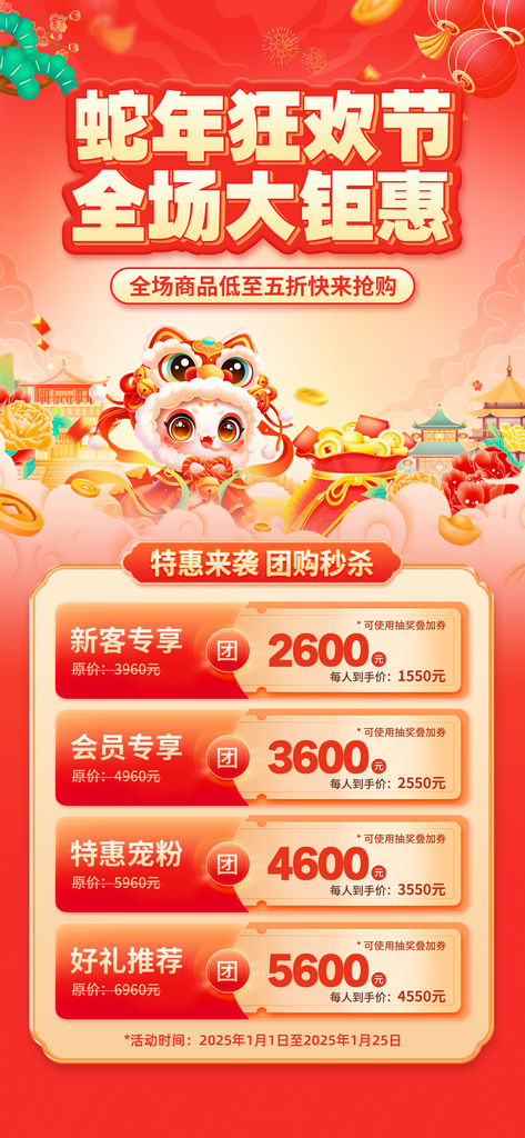 蛇年促销宣传海报模板素材