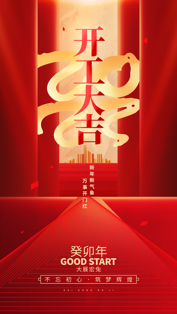 开工大吉开门红PSD海报素材