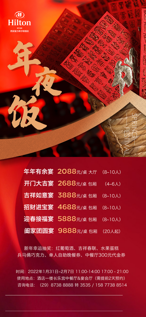 团圆饭年夜饭预定海报素材