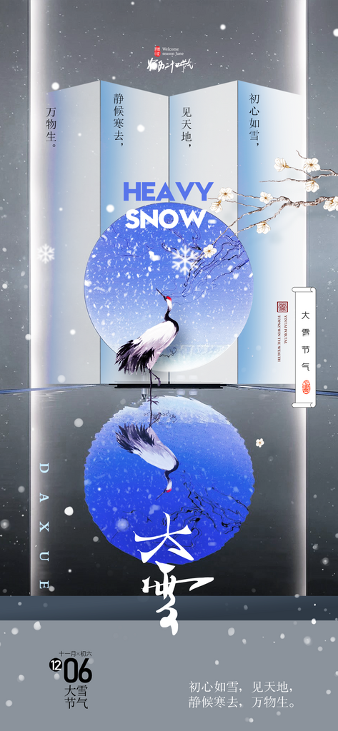 大雪节气海报设计素材