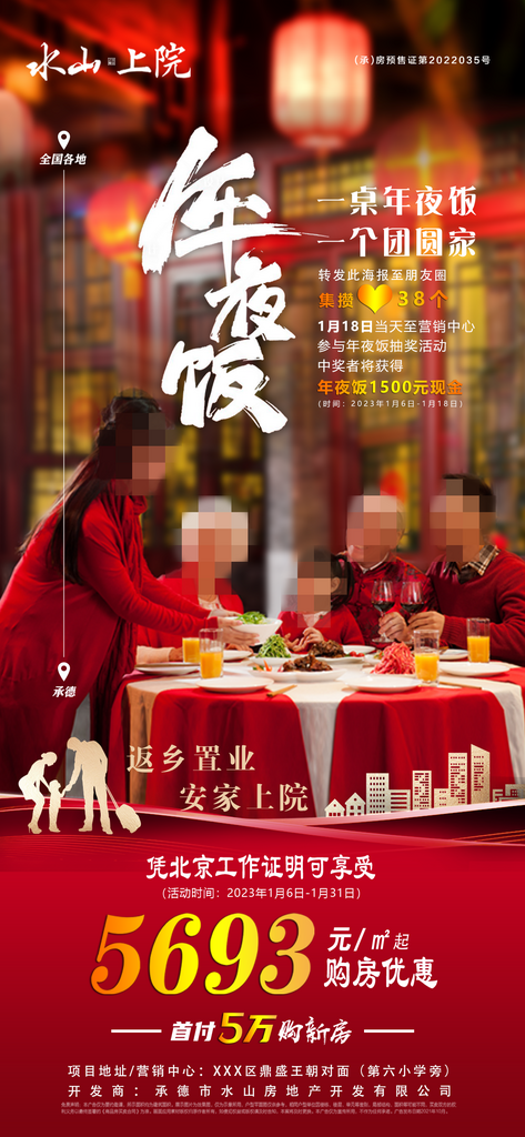 团圆宴年夜饭预定海报素材