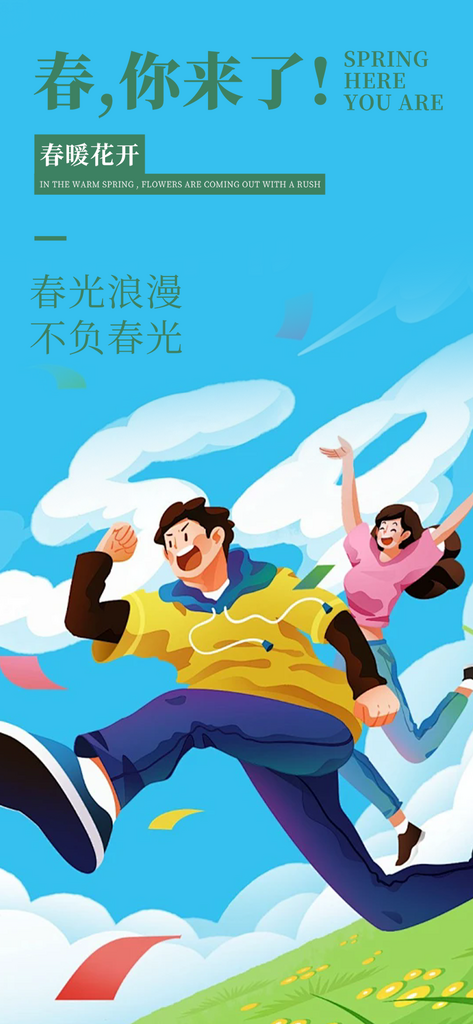 美丽春日春天宣传活动海报素材
