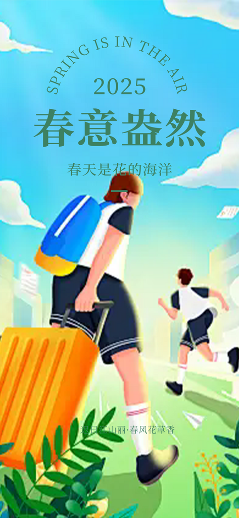 美丽春日春天宣传活动海报素材