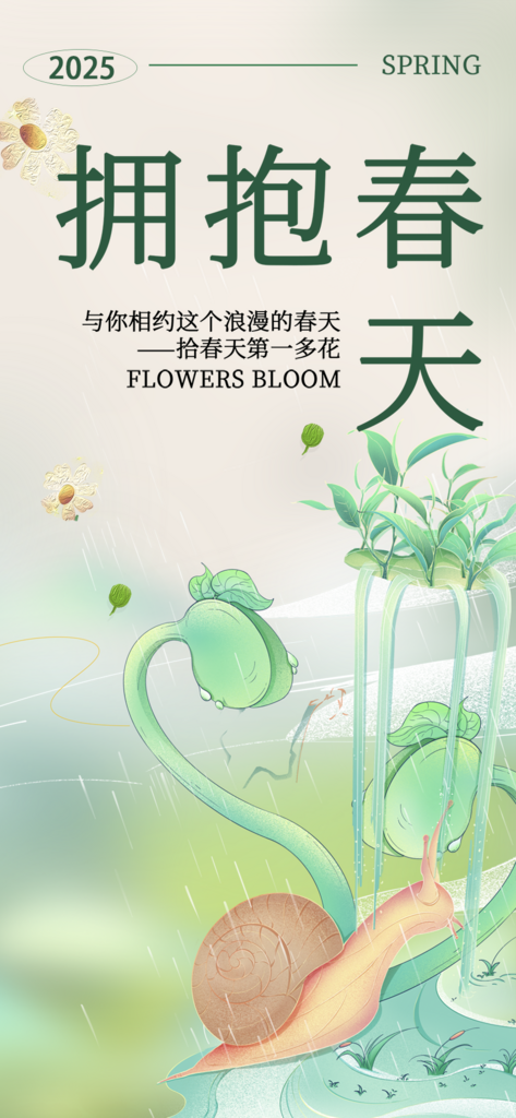 春日春天你好活动海报素材