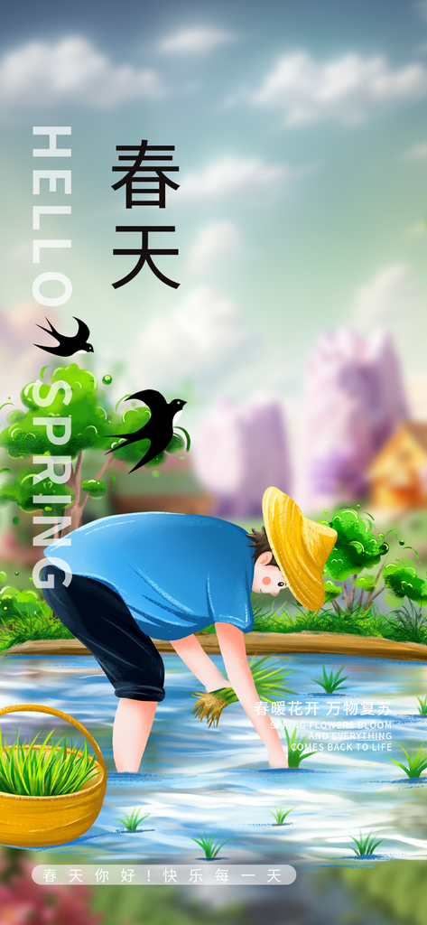 春日春天宣传你好活动海报素材