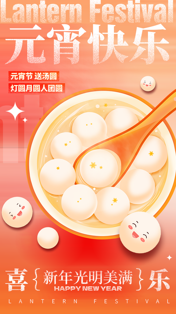 橙色简约元宵节海报素材