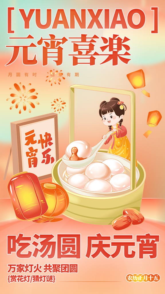 橙色简约元宵节海报素材