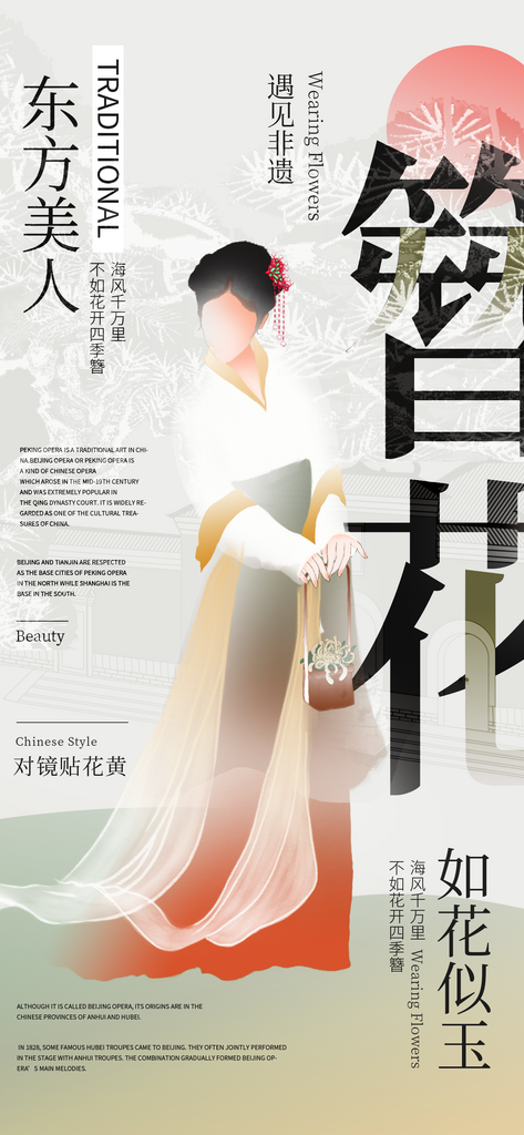 古风非遗文化节国粹文创市集宣传海报素材