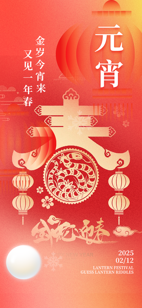 欢乐节日元宵节团圆喜庆海报素材