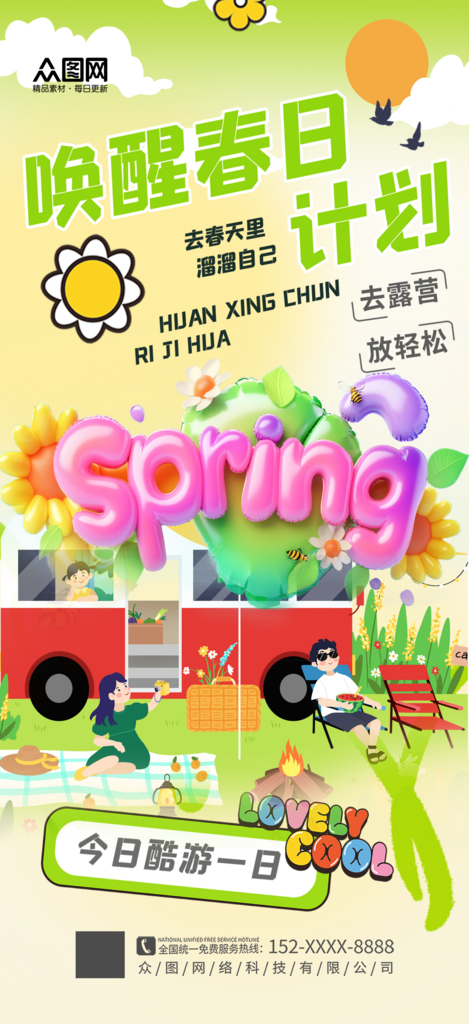 簡約春季春天氣球膨脹風(fēng)海報(bào)素材