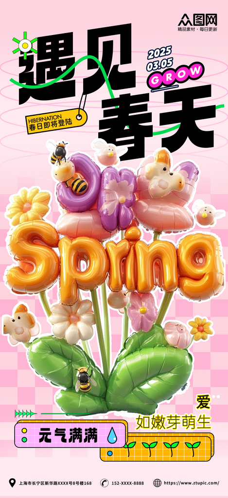 粉色春季春天氣球膨脹風(fēng)海報素材