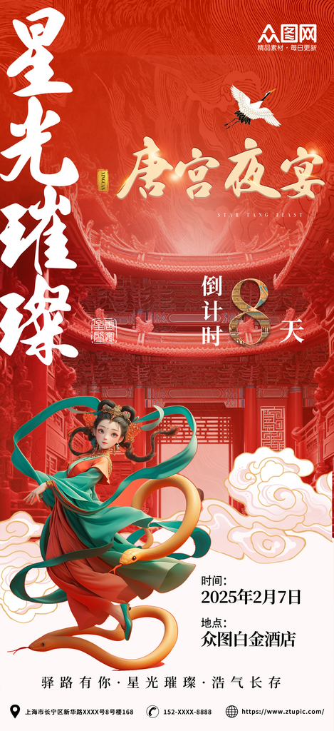 紅色唐宮夜宴主題國風(fēng)中國風(fēng)中式美學(xué)國潮活動海報素材