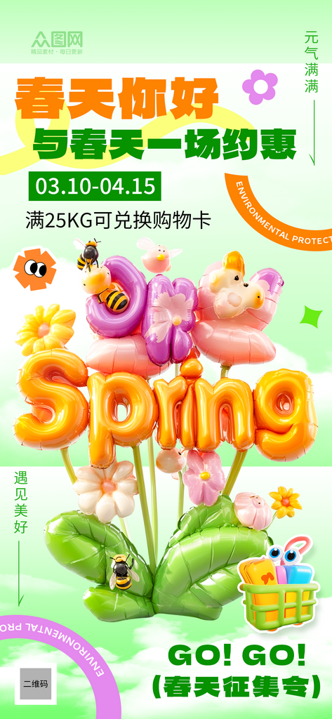 創(chuàng)意春季春天氣球膨脹風(fēng)海報(bào)素材