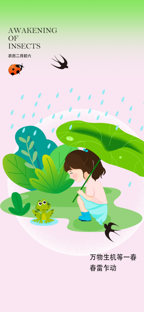 传统二十四节气雨水海报素材