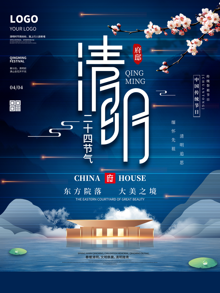 清明节创意宣传海报素材素材