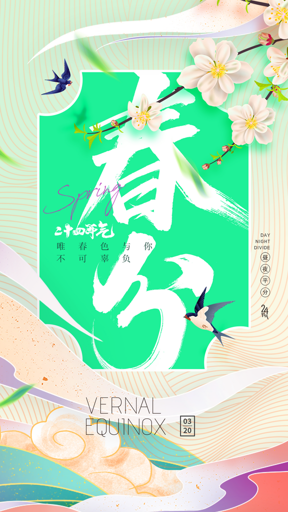 春分节气春季3月春天你好春日踏青花朵海报素材