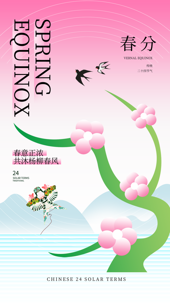 春分节气春季3月春天你好春日踏青花朵海报素材