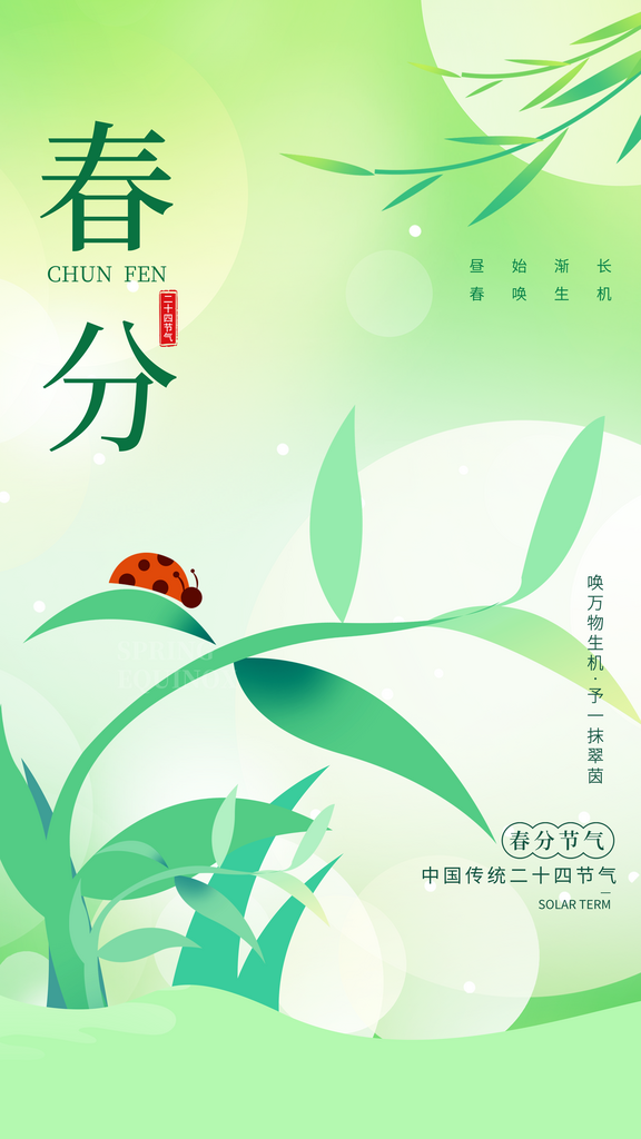 春分节气春季3月春天你好春日踏青花朵海报素材