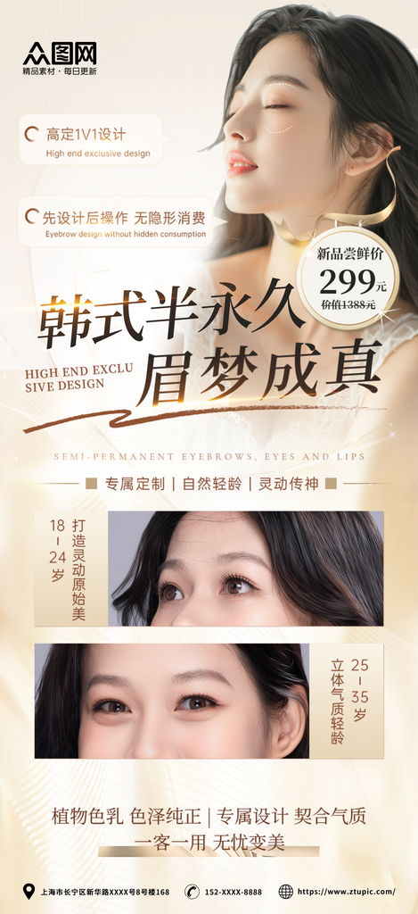 簡約韓式半永久紋眉紋繡醫(yī)美海報素材
