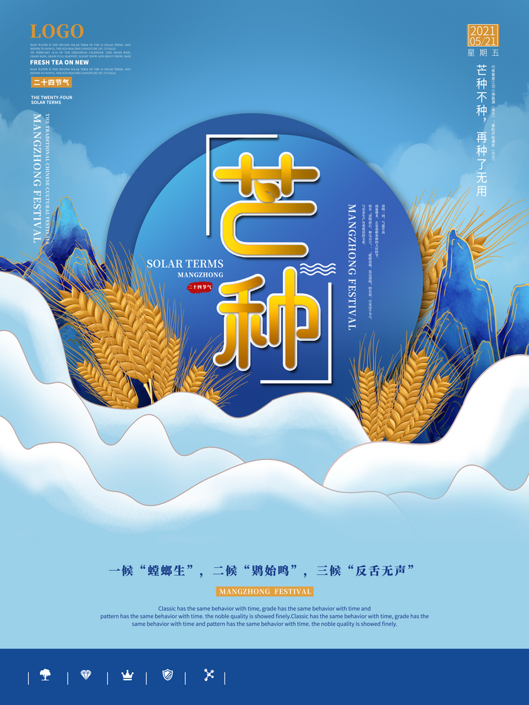 芒种二十四节气宣传海报素材素材